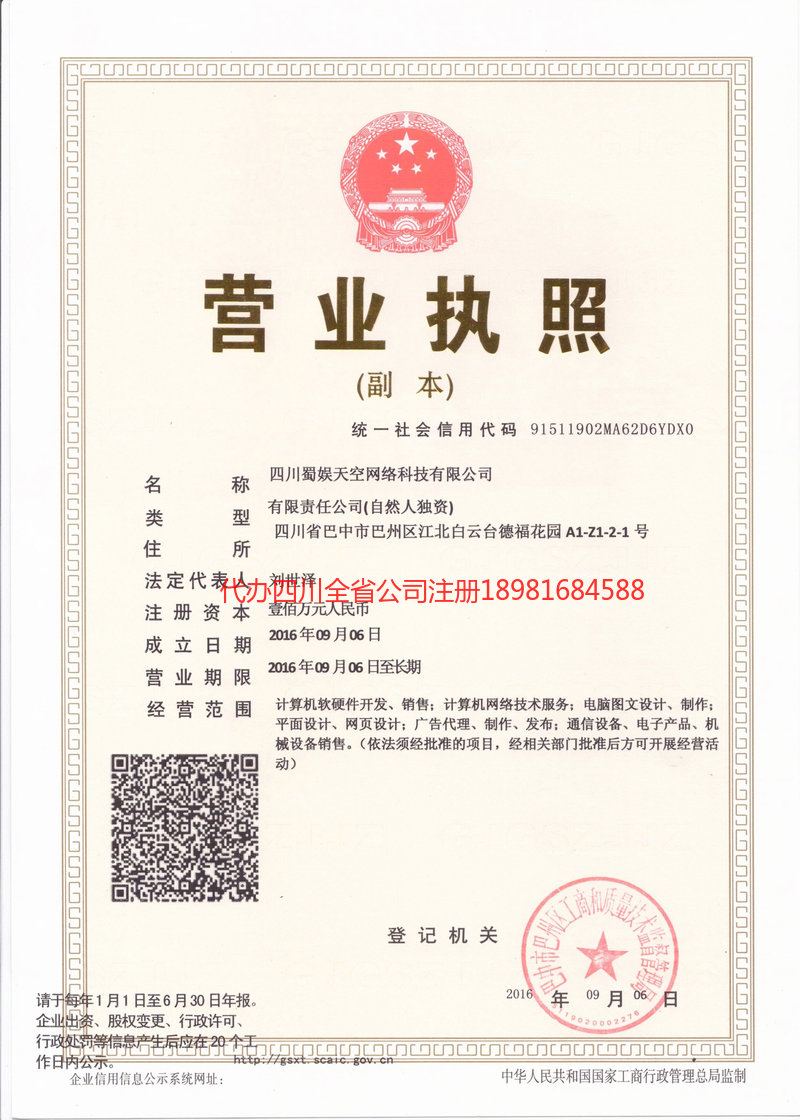 莱西莱西蜀娱天空网络科技有限公司