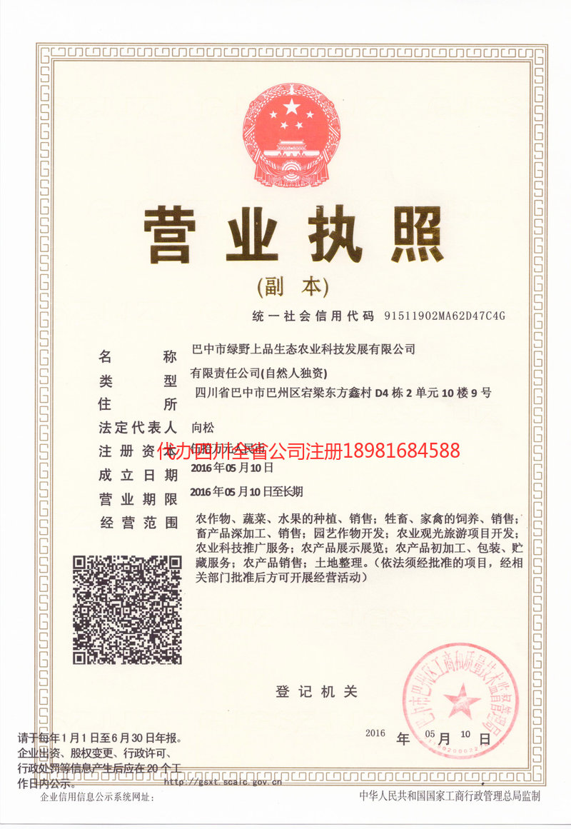 莱西莱西绿野上品生态农业科技发展有限公司