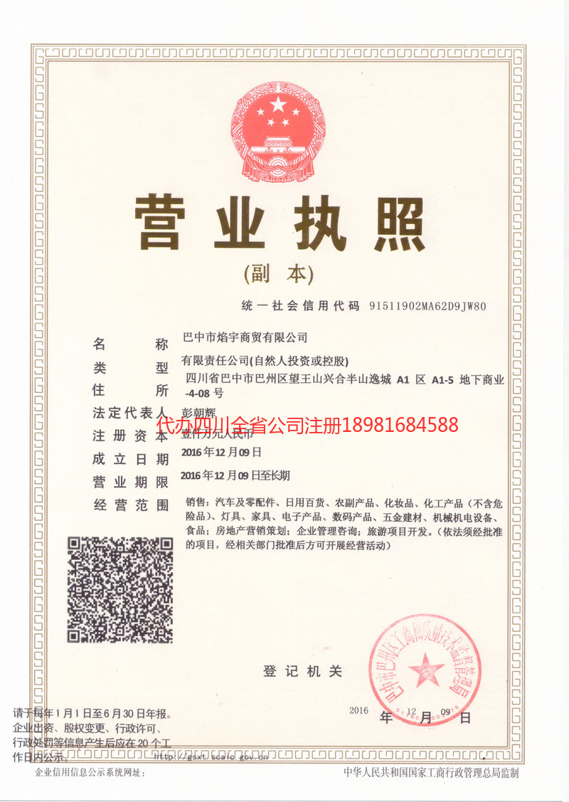 莱西莱西焰宇商贸有限公司