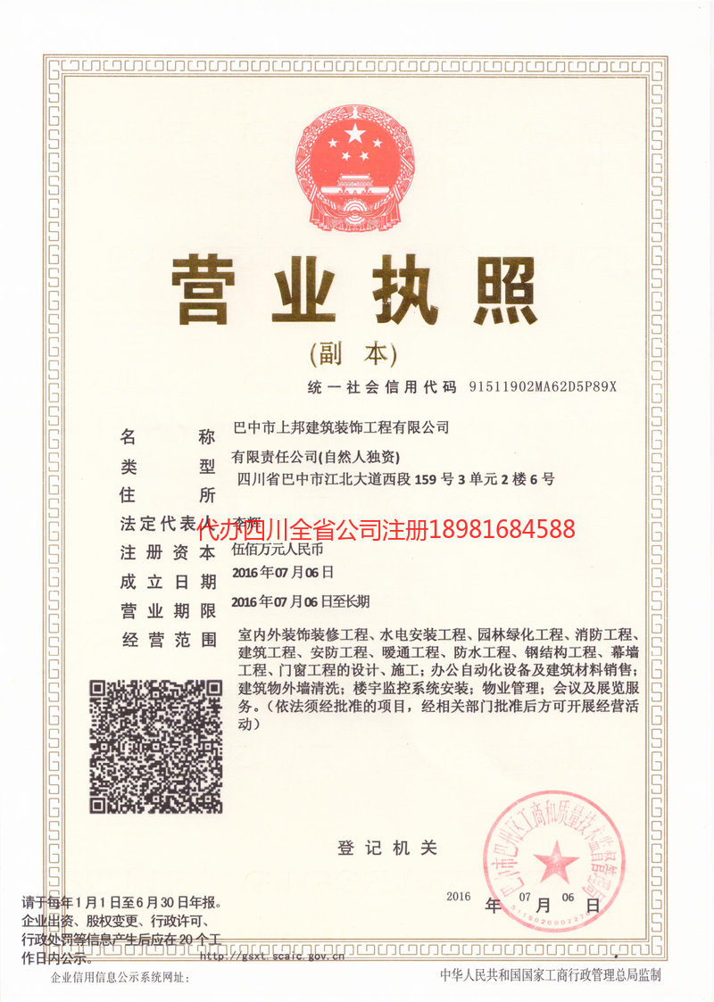 莱西莱西上邦建筑装饰工程有限公司