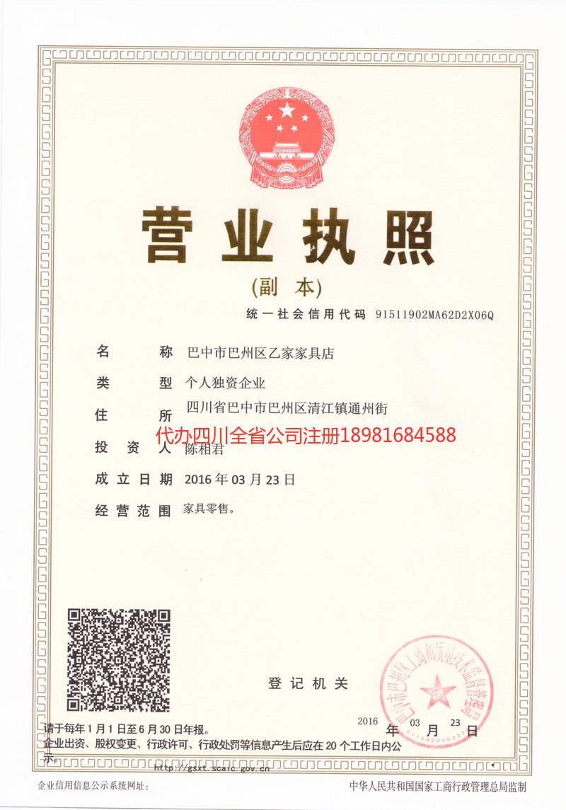 莱西莱西乙家家具店