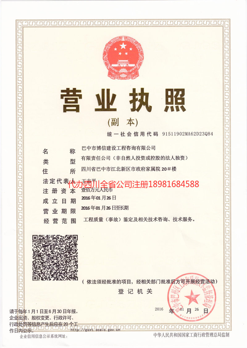 莱西莱西博信建设工程咨询有限公司