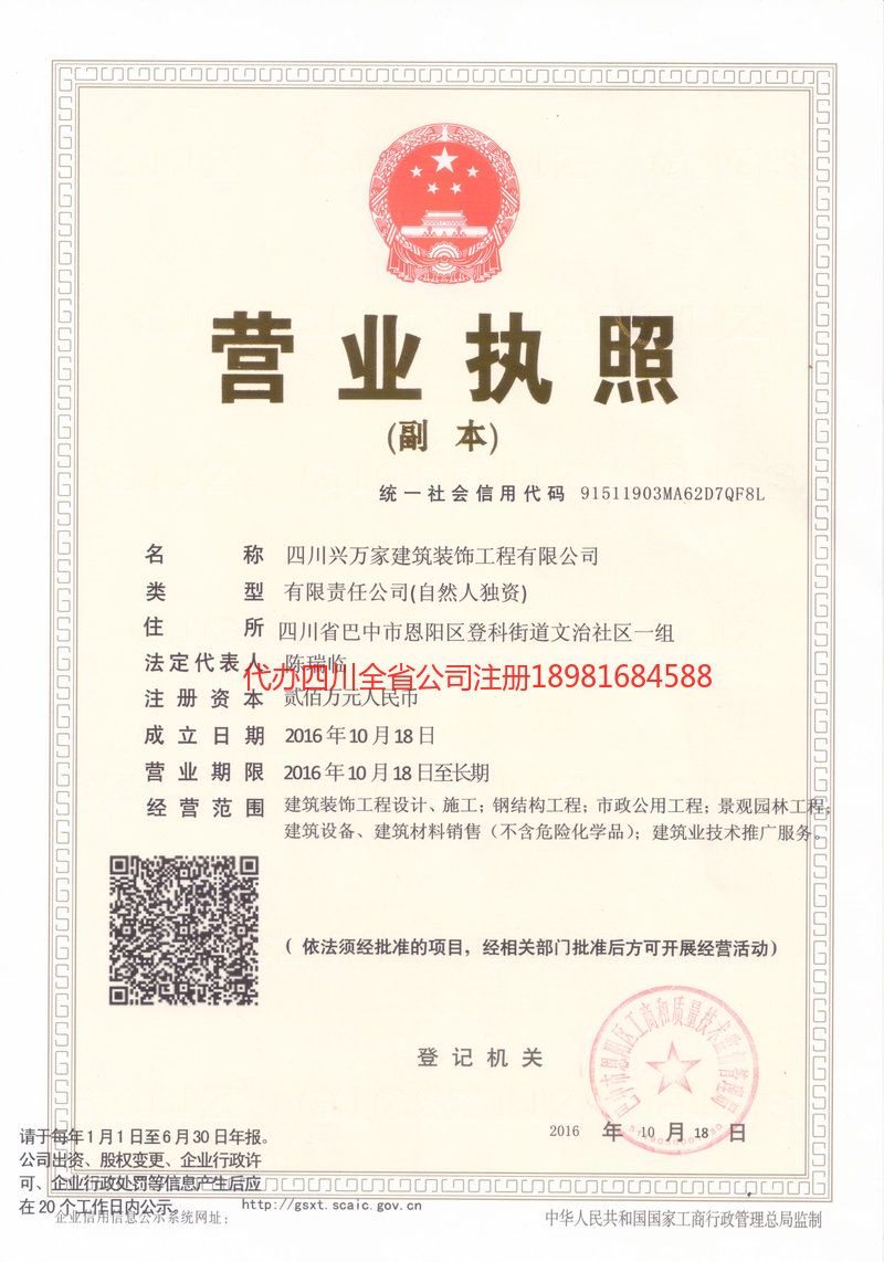 莱西莱西兴万家建筑装饰工程有限公司