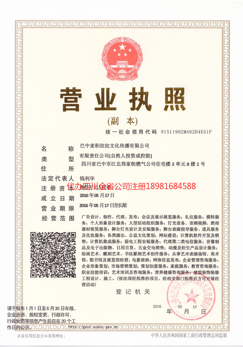 莱西莱西麦j积拉拉文化传播有限公司