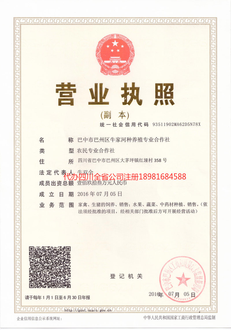 莱西莱西牛家河种养殖专业合作社