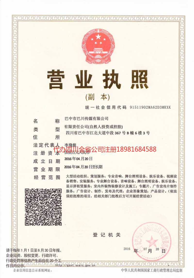 莱西莱西巴川传媒有限公司