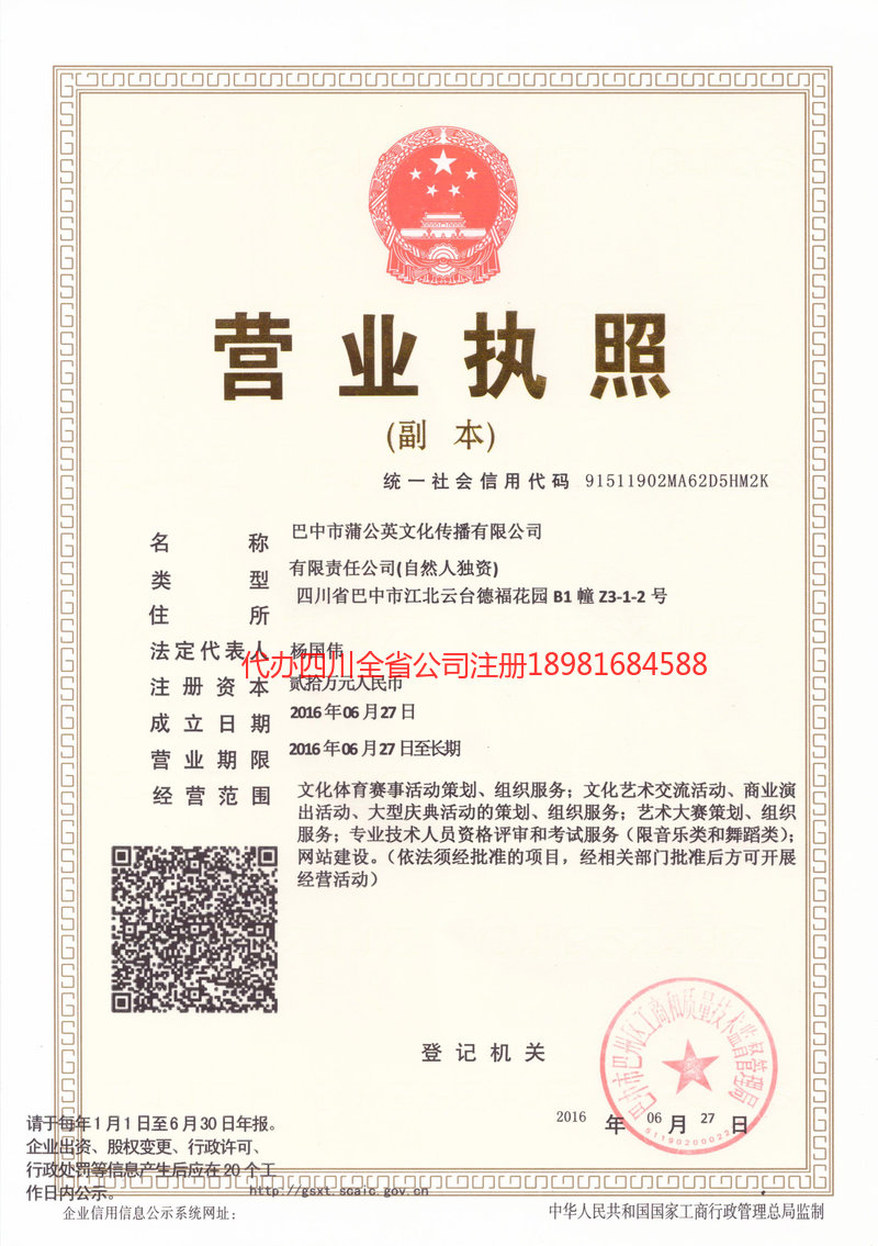 莱西莱西蒲公英文化传播有限公司