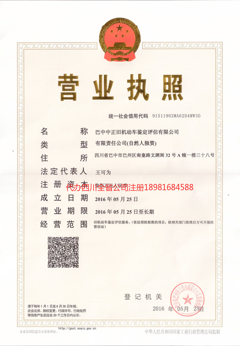 莱西莱西正旧机动车鉴定评估有限公司