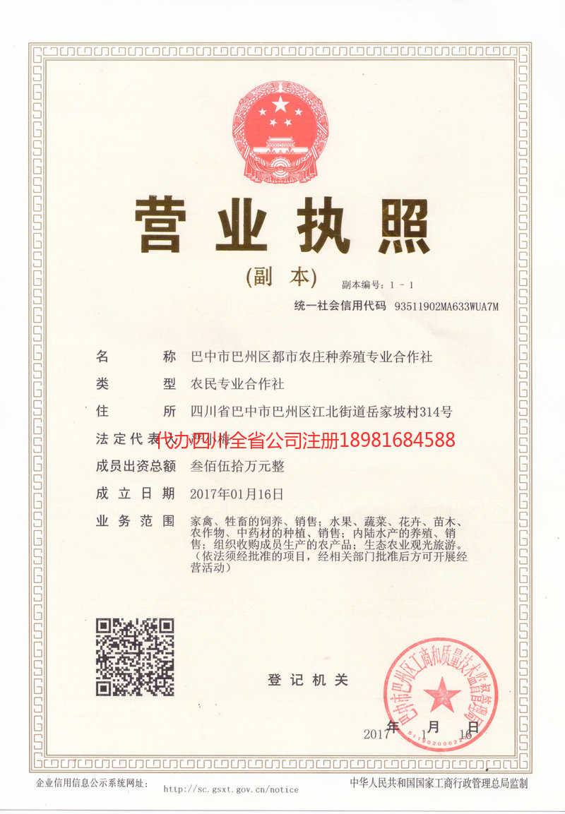 莱西莱西都市农庄种养殖专业合作社