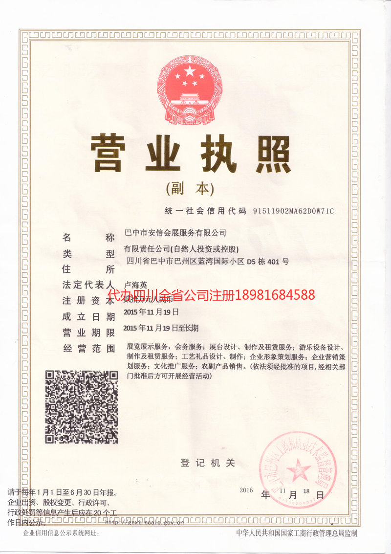 莱西莱西安信会展服务有限公司