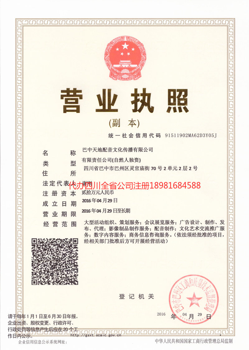 莱西莱西天地配音文化传播有限公司